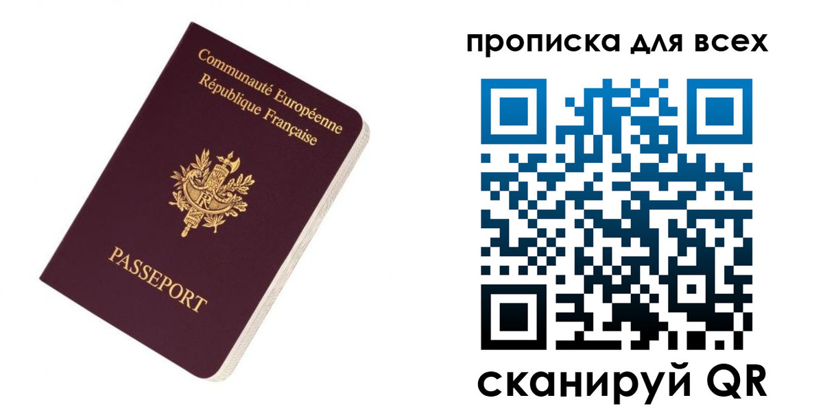купить прописку в Копейске