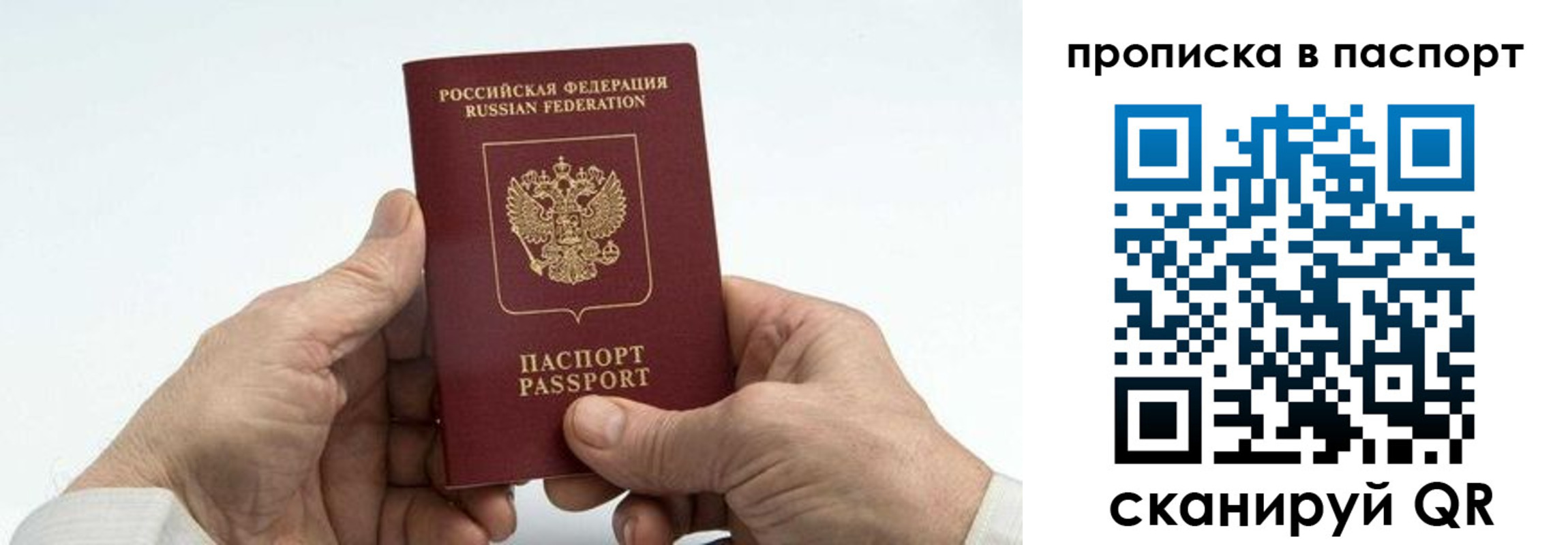 прописка для работы в Копейске